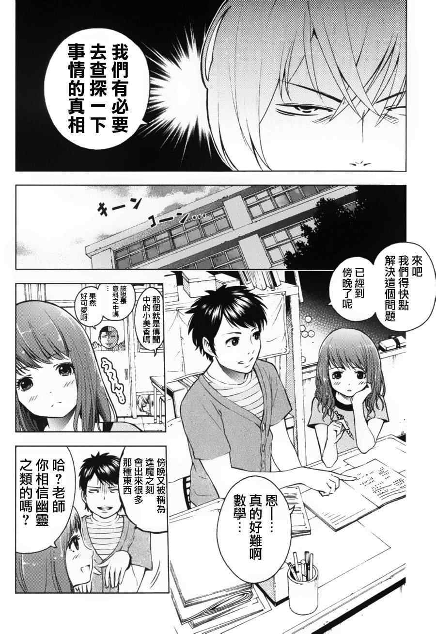 《怪谈 is dead》漫画 007集