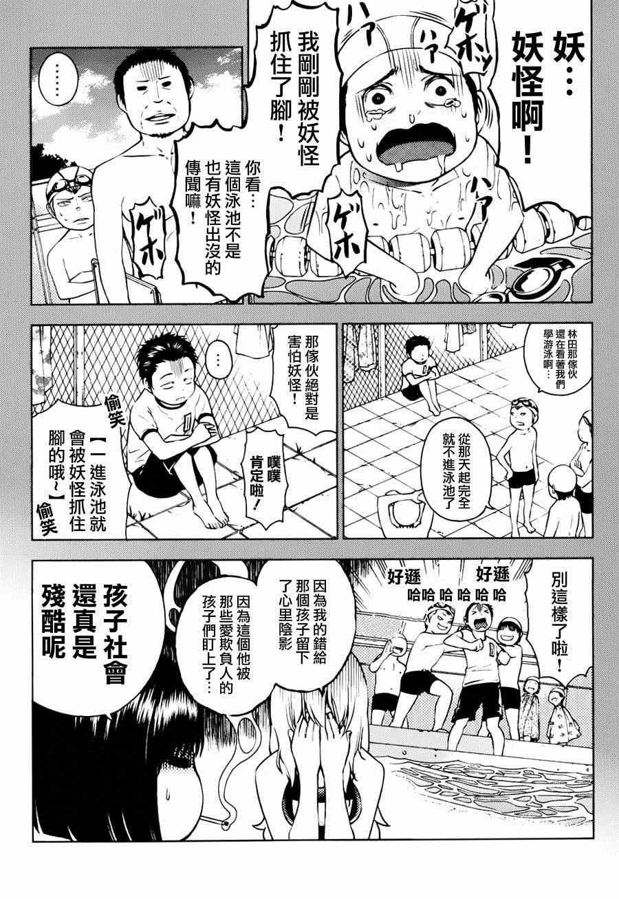 《怪谈 is dead》漫画 005集