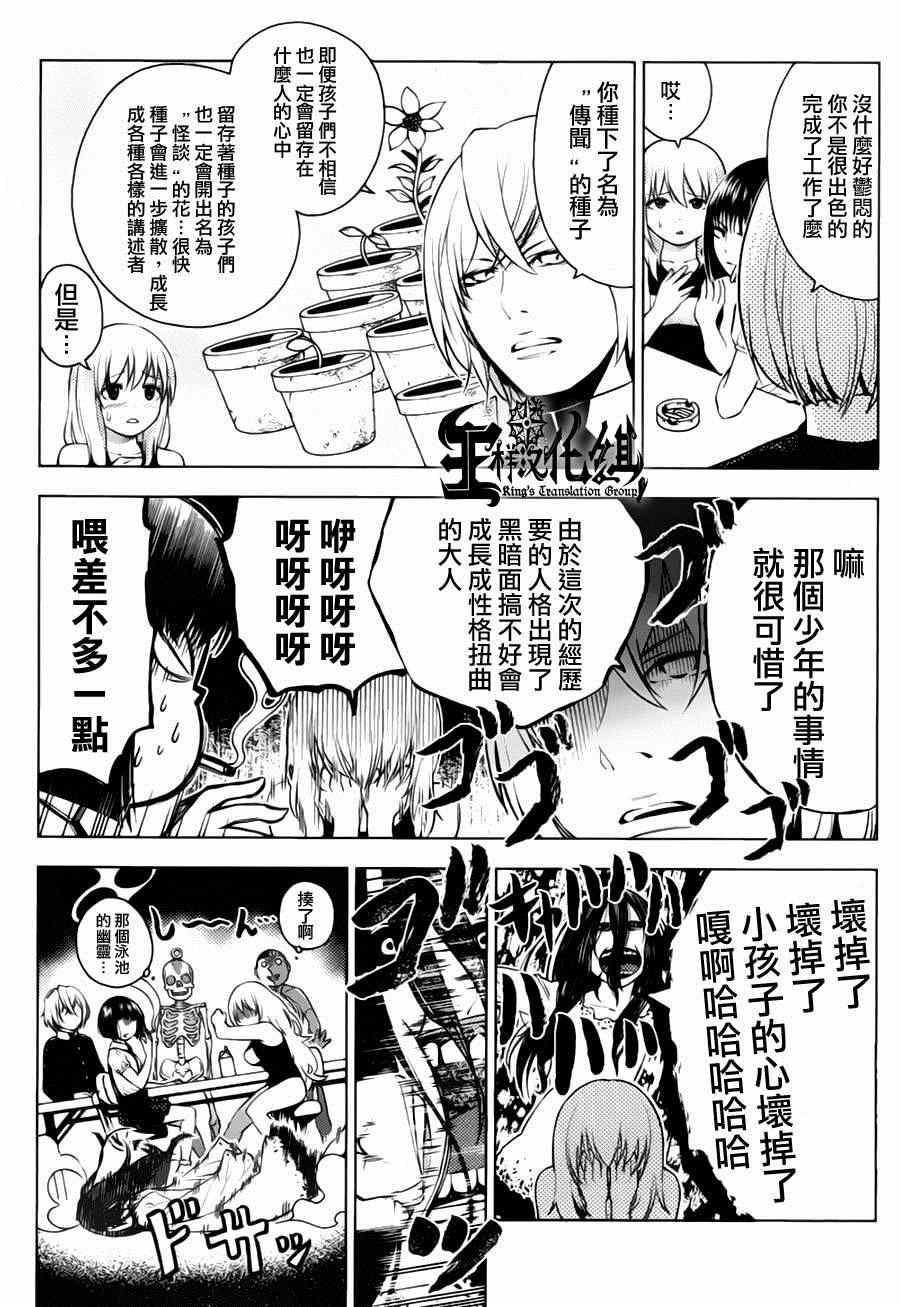 《怪谈 is dead》漫画 005集