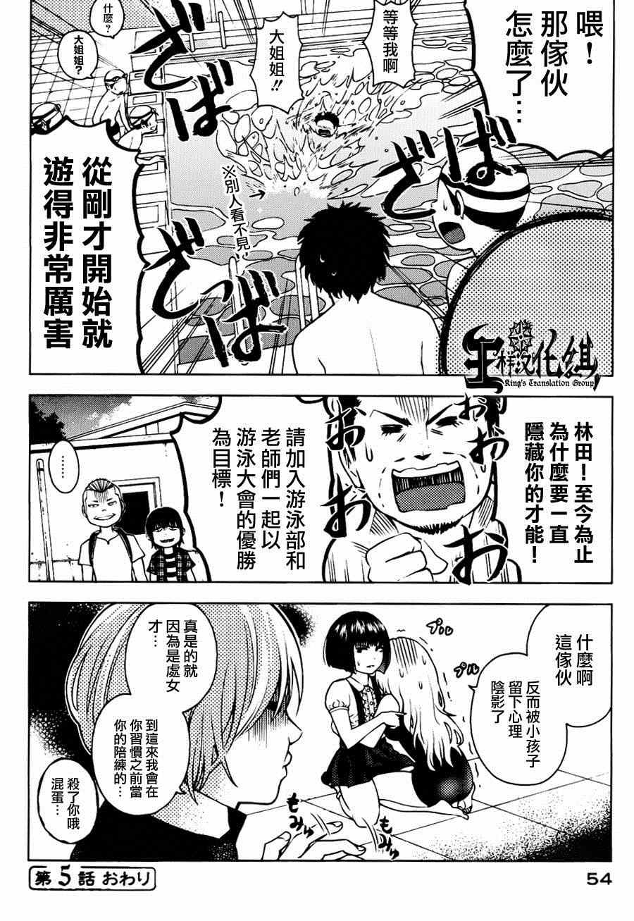 《怪谈 is dead》漫画 005集