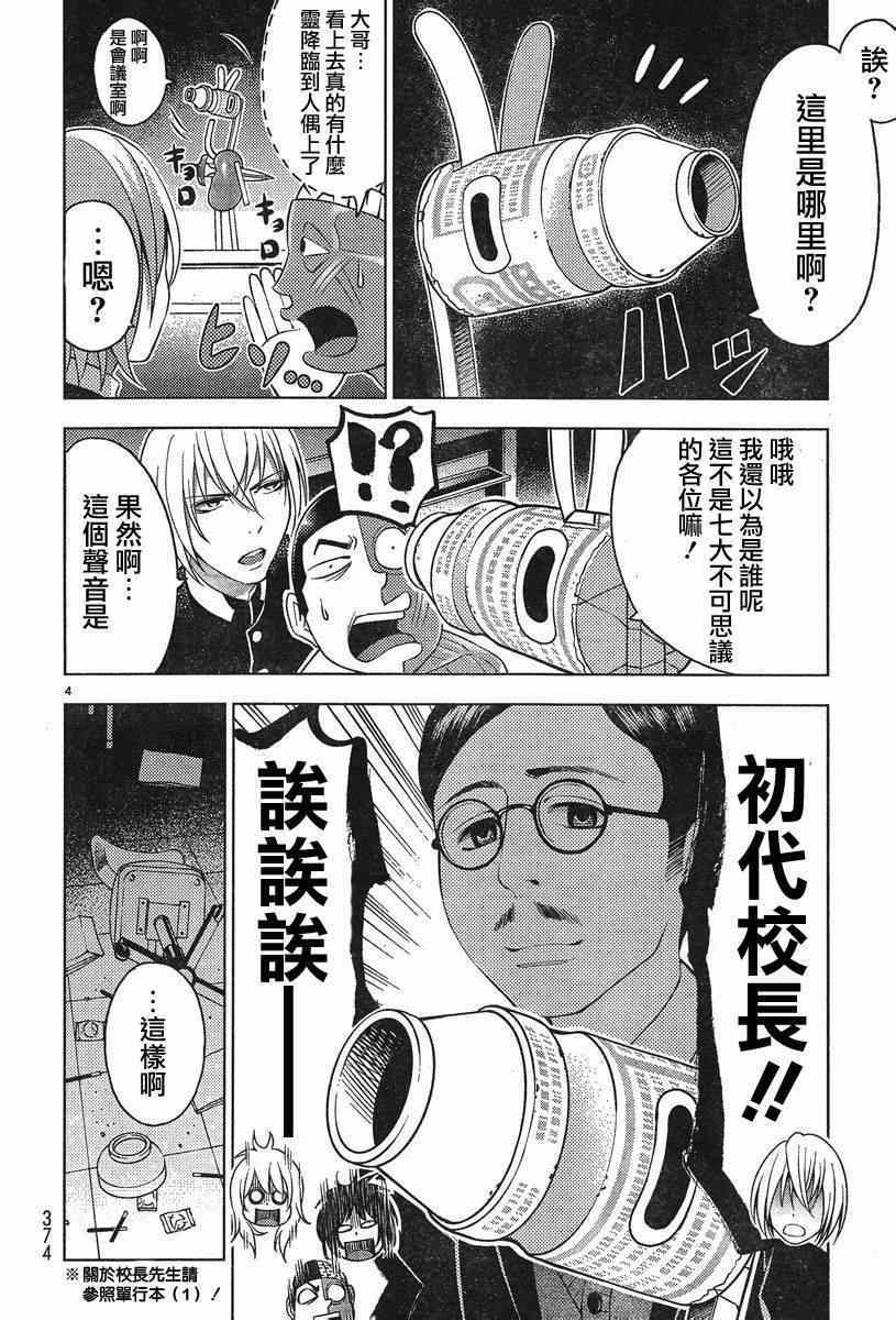 《怪谈 is dead》漫画 027集