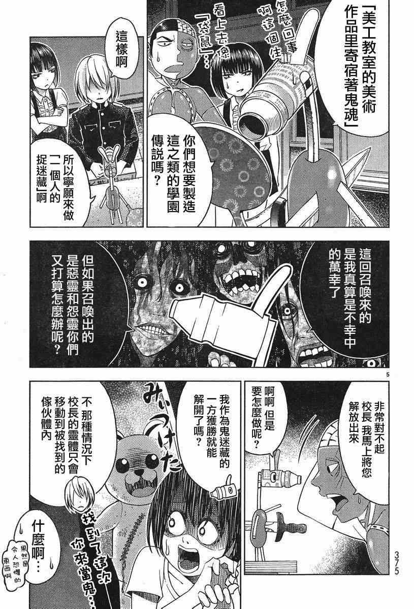 《怪谈 is dead》漫画 027集