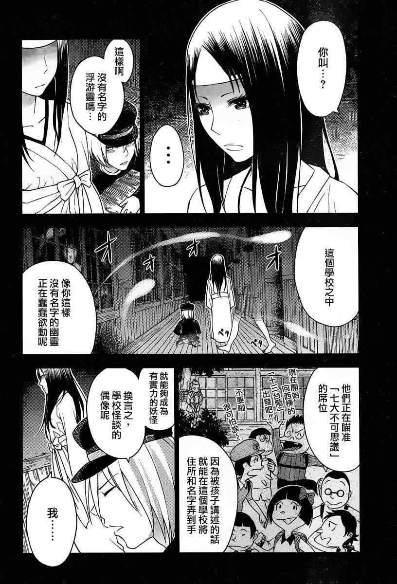 《怪谈 is dead》漫画 028集