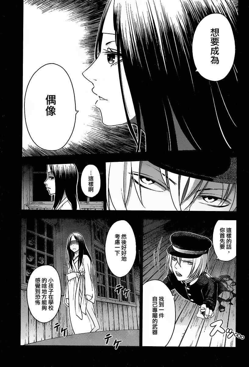 《怪谈 is dead》漫画 028集