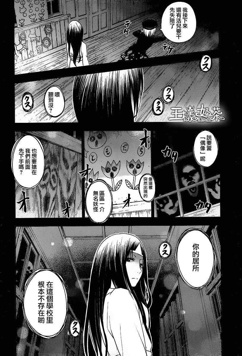 《怪谈 is dead》漫画 028集