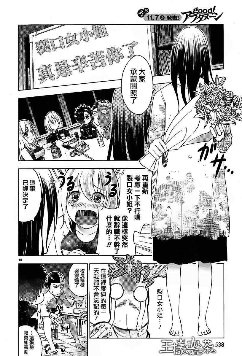 《怪谈 is dead》漫画 028集