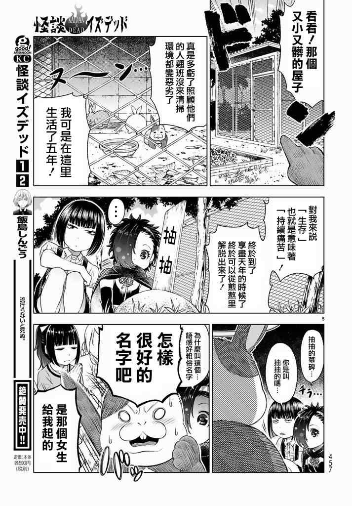 《怪谈 is dead》漫画 029集