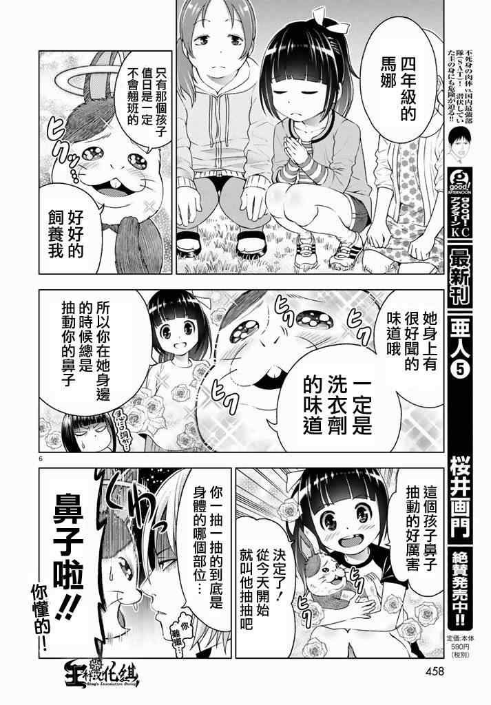 《怪谈 is dead》漫画 029集