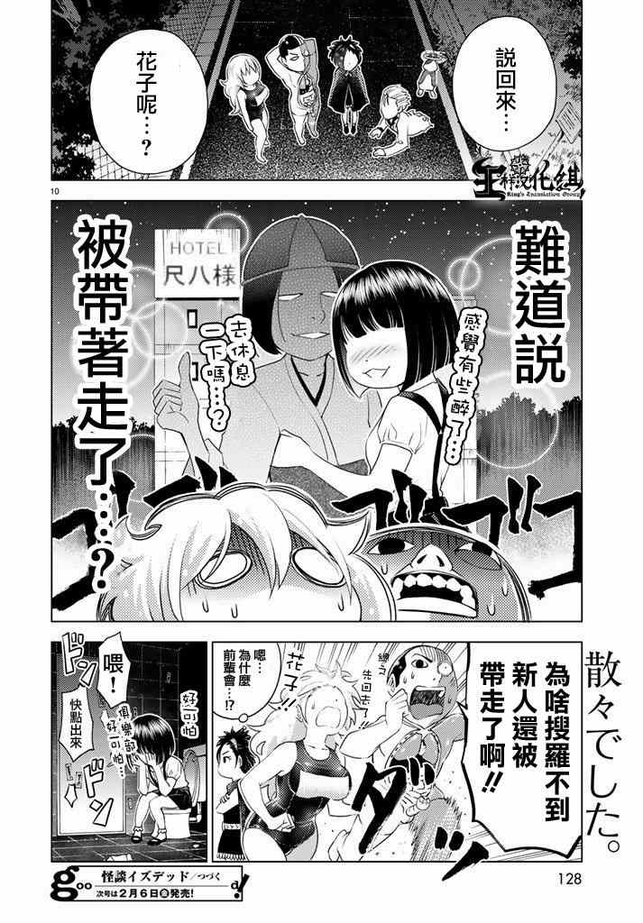 《怪谈 is dead》漫画 032集