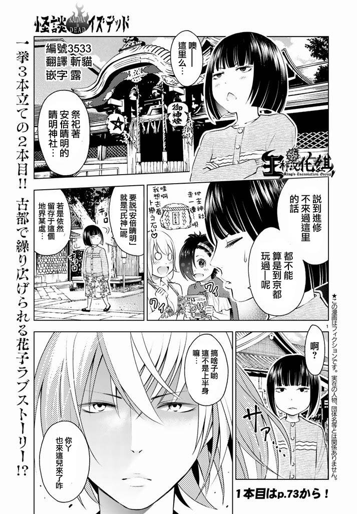 《怪谈 is dead》漫画 036集