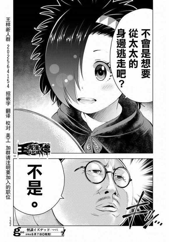 《怪谈 is dead》漫画 040话