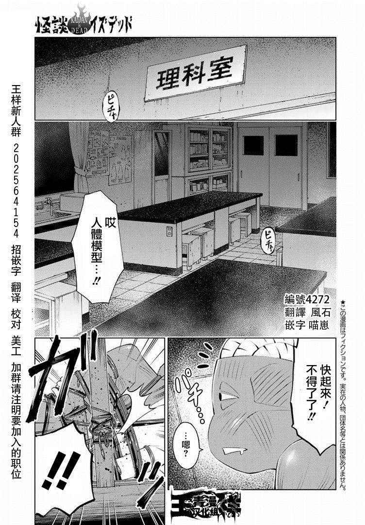 《怪谈 is dead》漫画 041话