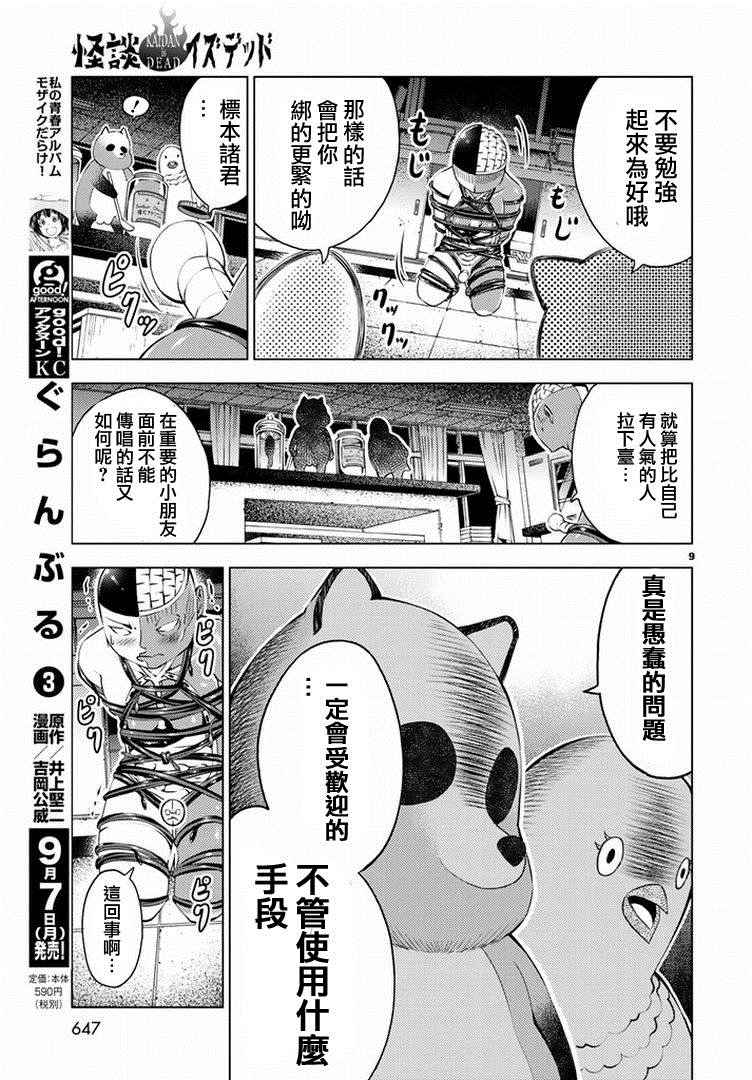 《怪谈 is dead》漫画 041话