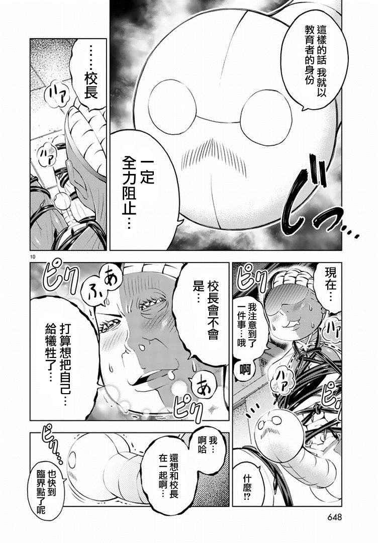 《怪谈 is dead》漫画 041话