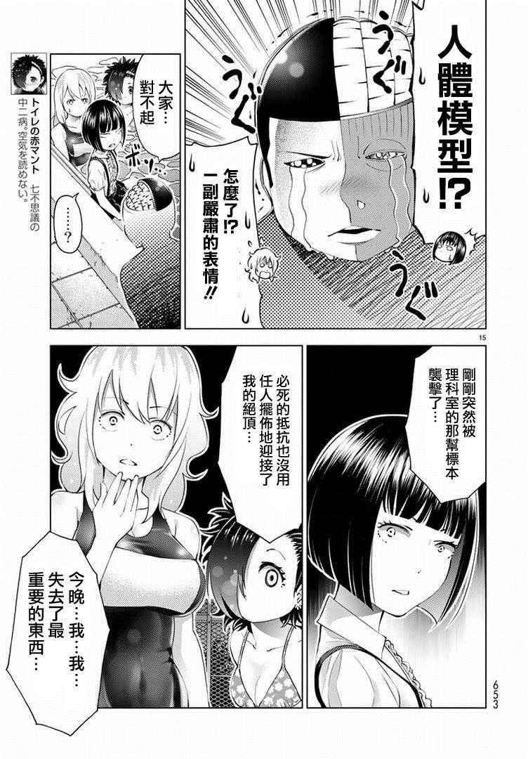 《怪谈 is dead》漫画 041话