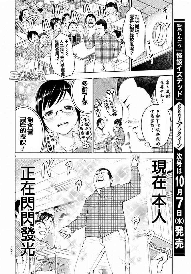 《怪谈 is dead》漫画 042话