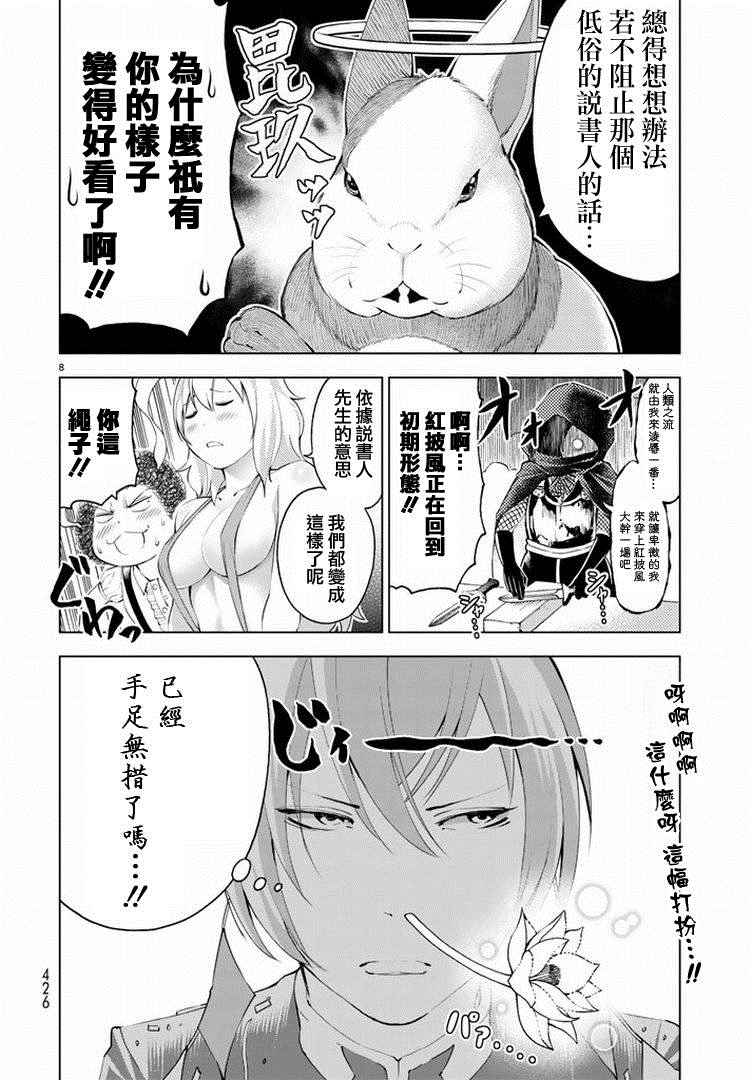 《怪谈 is dead》漫画 042话