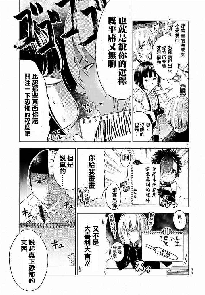 《怪谈 is dead》漫画 044话