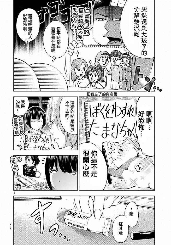 《怪谈 is dead》漫画 044话