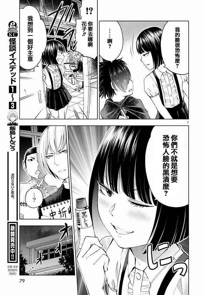 《怪谈 is dead》漫画 044话