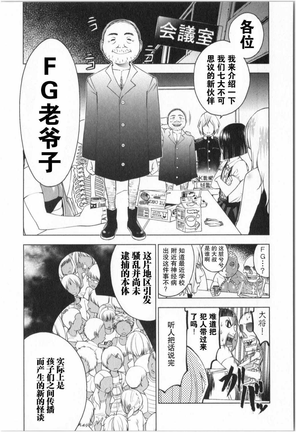 《怪谈 is dead》漫画 008话