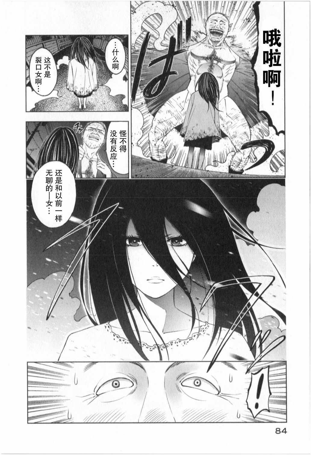 《怪谈 is dead》漫画 008话