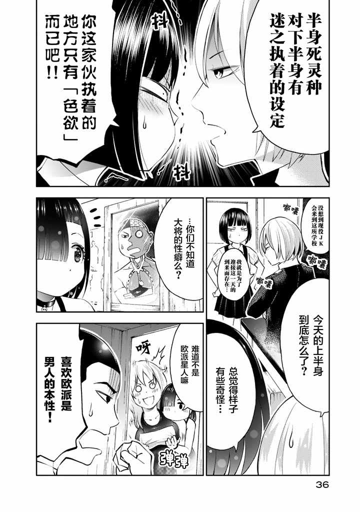 《怪谈 is dead》漫画 056话