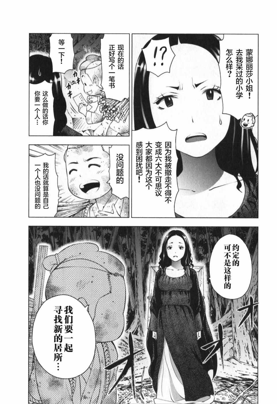 《怪谈 is dead》漫画 ex1