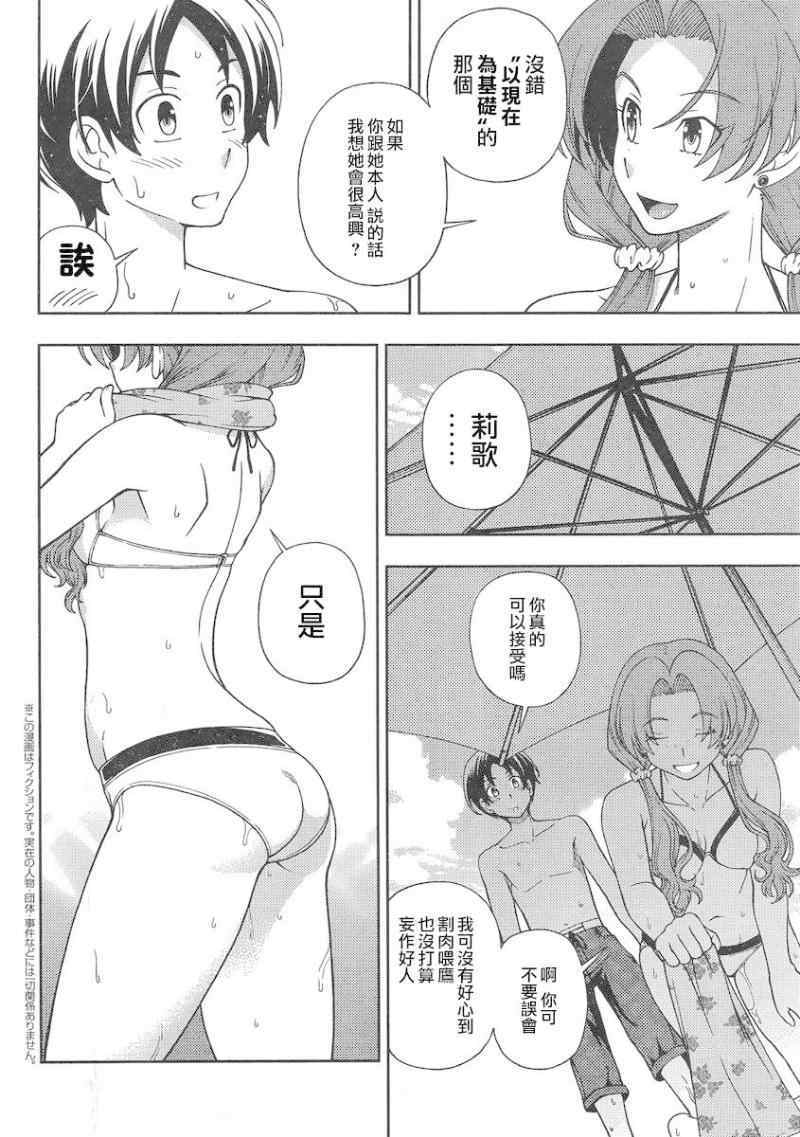 《订婚协议》漫画 018集