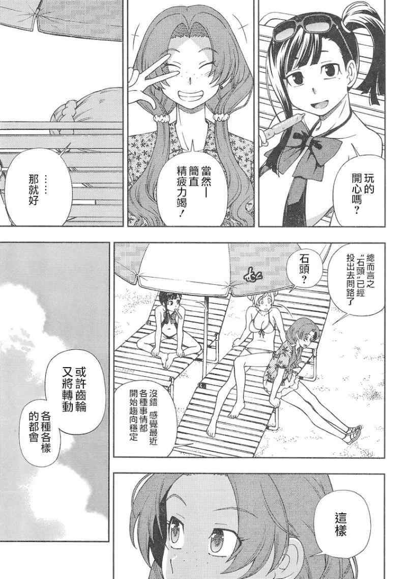 《订婚协议》漫画 018集