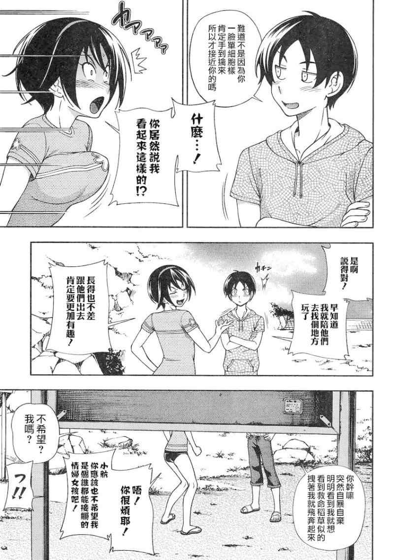 《订婚协议》漫画 018集