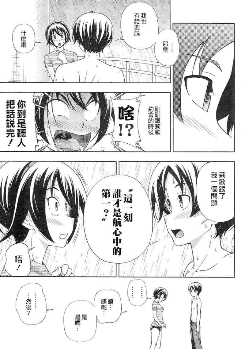 《订婚协议》漫画 018集