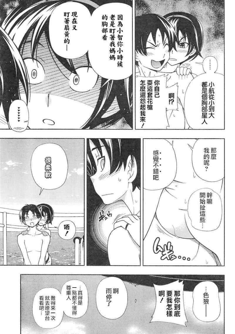 《订婚协议》漫画 018集