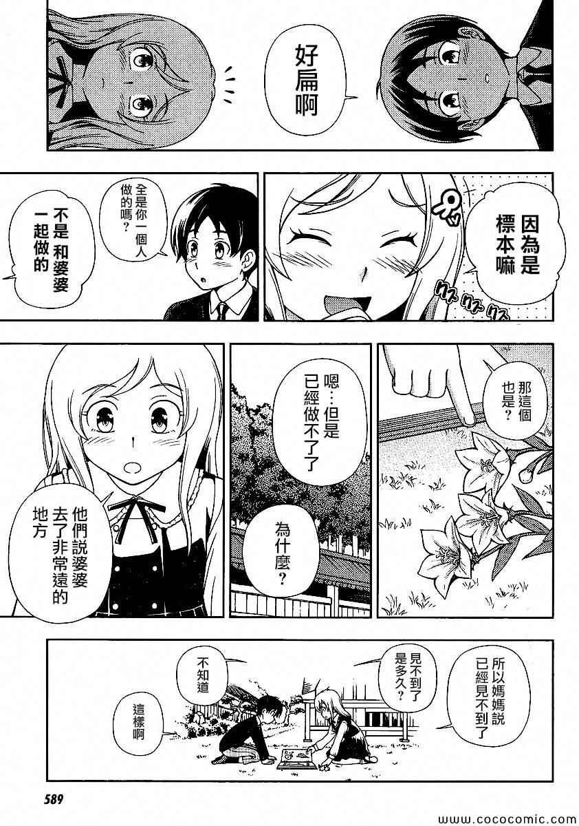 《订婚协议》漫画 014集