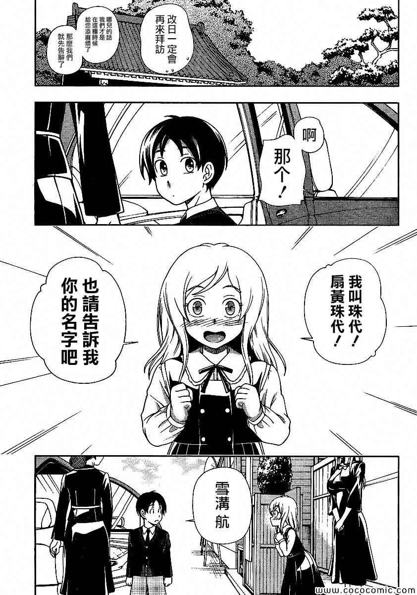 《订婚协议》漫画 014集