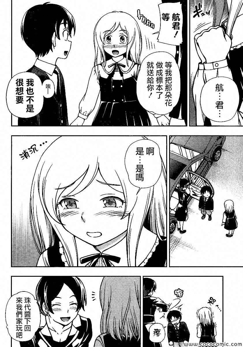 《订婚协议》漫画 014集