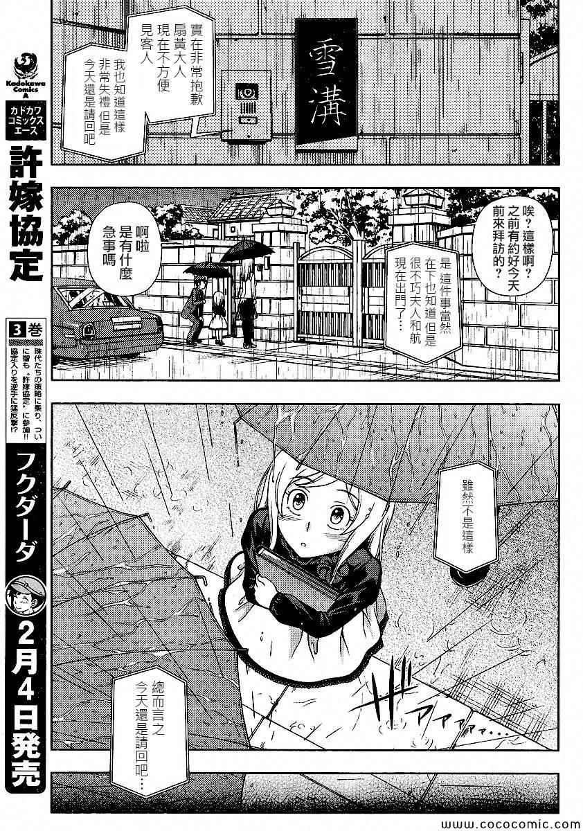 《订婚协议》漫画 014集