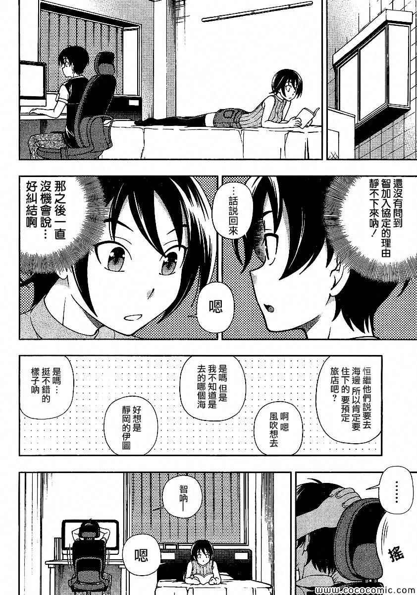 《订婚协议》漫画 014集