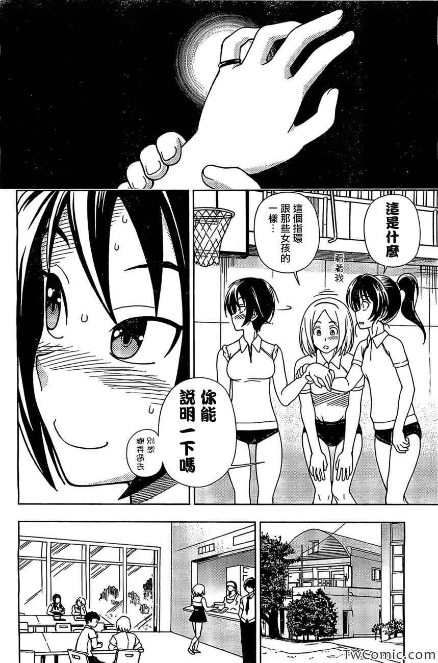 《订婚协议》漫画 010集