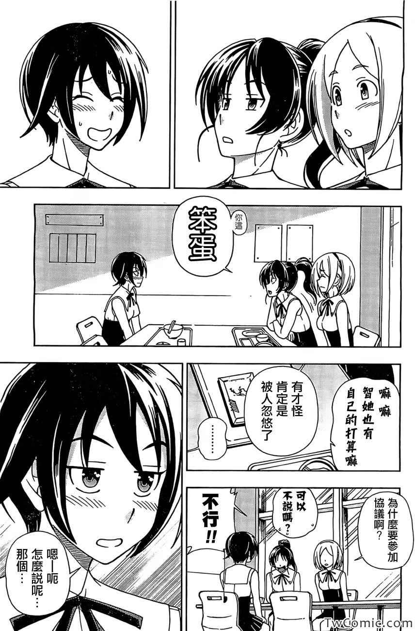 《订婚协议》漫画 010集