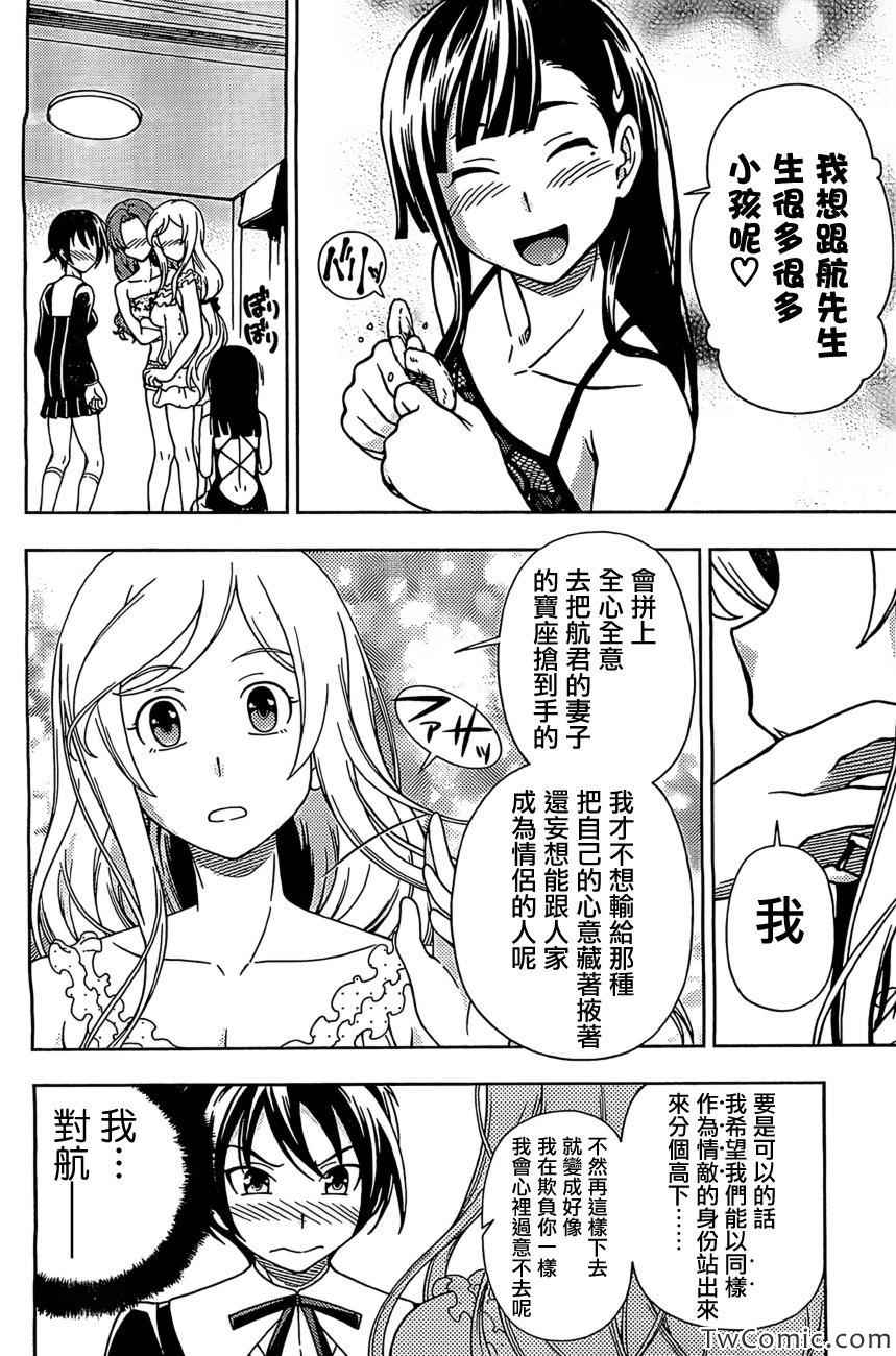 《订婚协议》漫画 010集