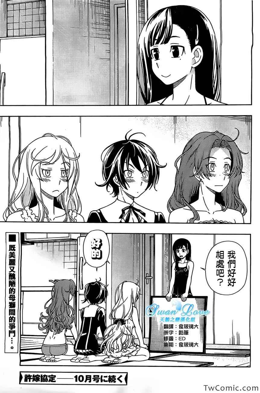 《订婚协议》漫画 010集