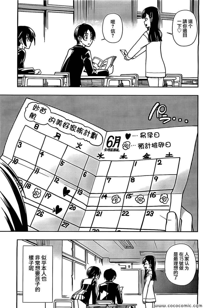 《订婚协议》漫画 009集