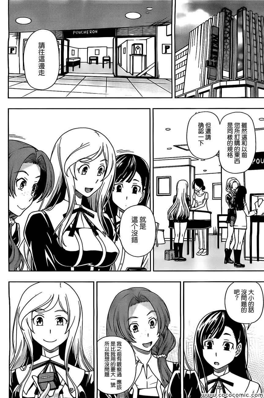 《订婚协议》漫画 009集