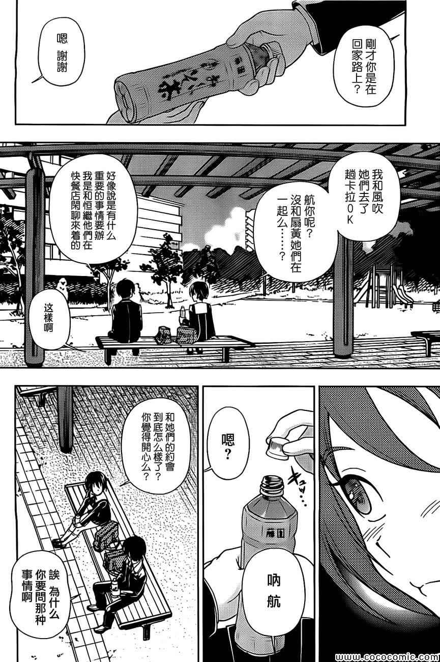 《订婚协议》漫画 009集