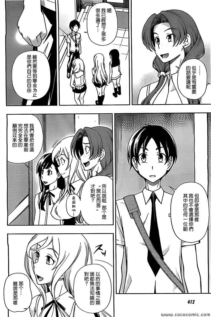 《订婚协议》漫画 009集