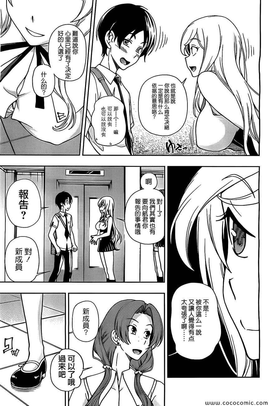 《订婚协议》漫画 009集