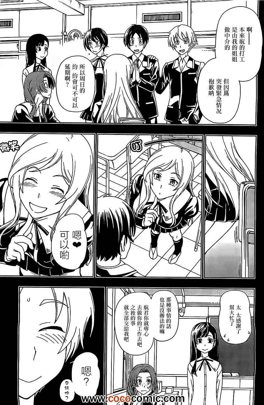 《订婚协议》漫画 007集