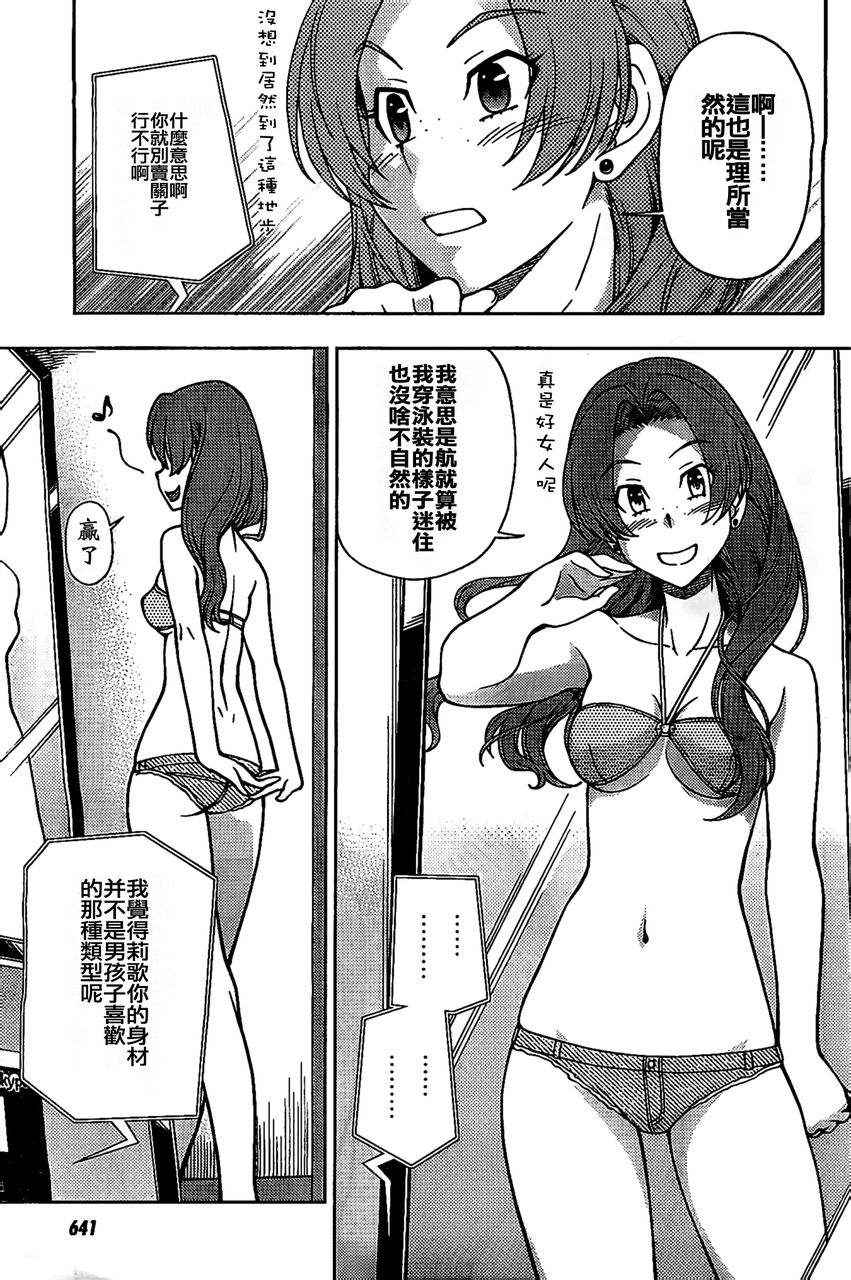 《订婚协议》漫画 04.5集