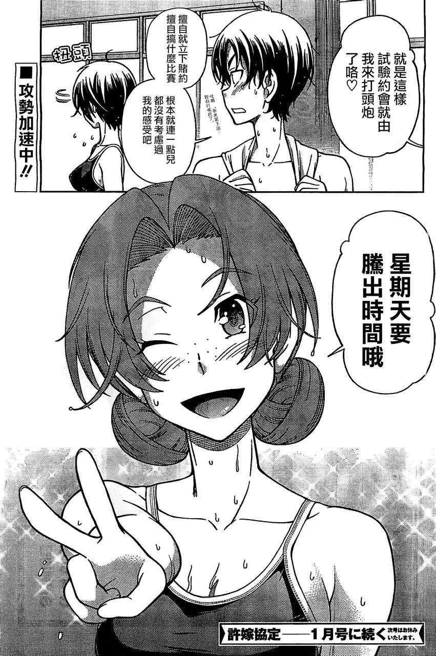 《订婚协议》漫画 004集